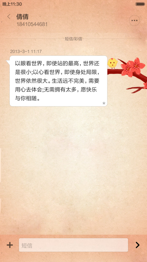 我就喜欢你（唯美动态锁屏+全图标+好评返现） screenshot