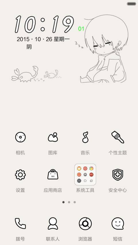 因为我帅（三锁频） screenshot