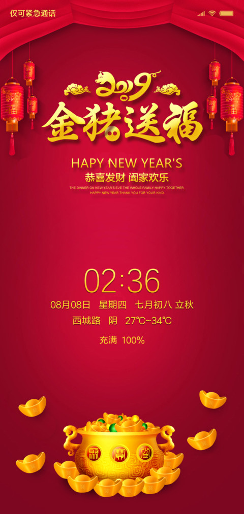 新年大吉 screenshot