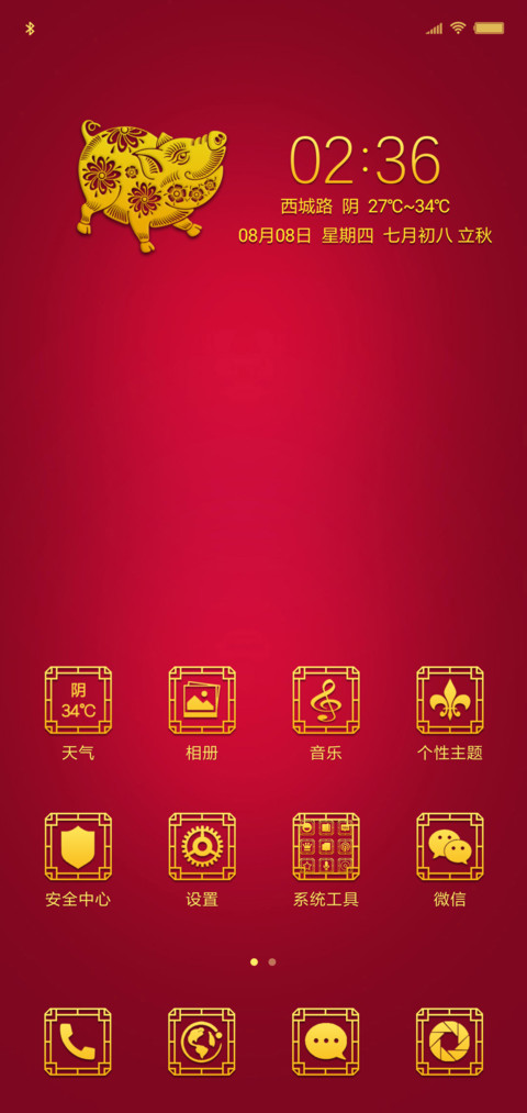 新年大吉 screenshot