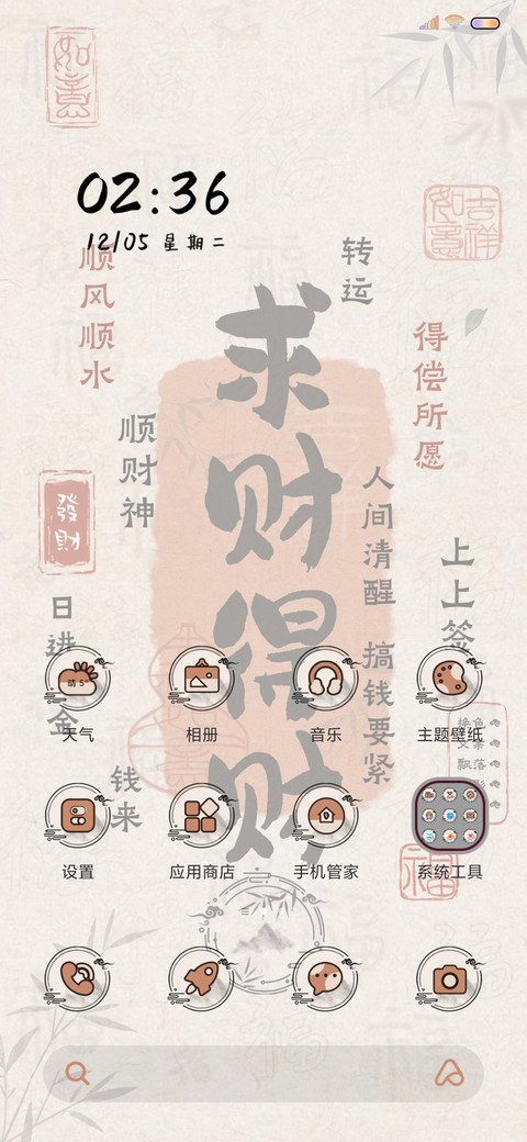 光影文字 求财得财 screenshot