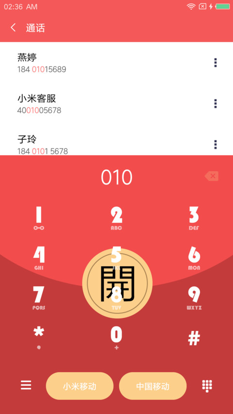 红包那些事儿 screenshot