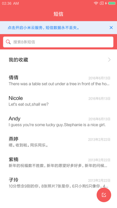 红包那些事儿 screenshot