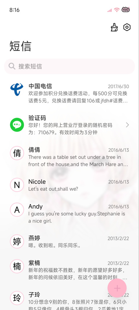 换图樱花恋曲 screenshot