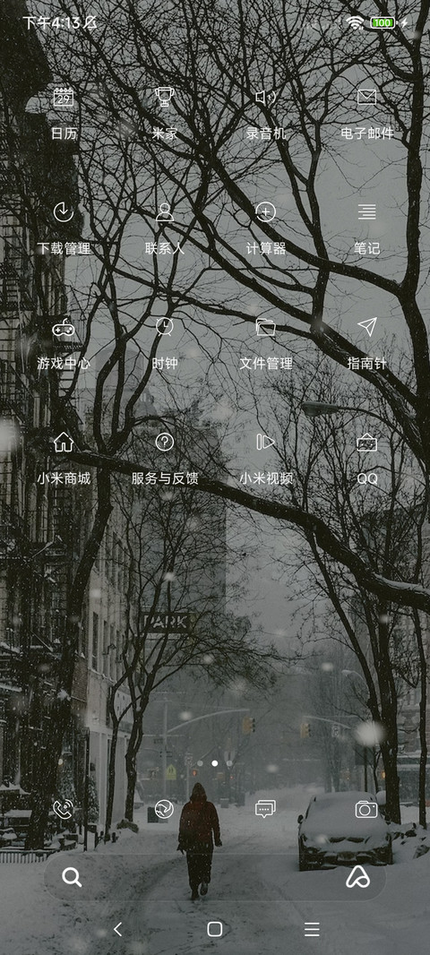 认真的雪 screenshot