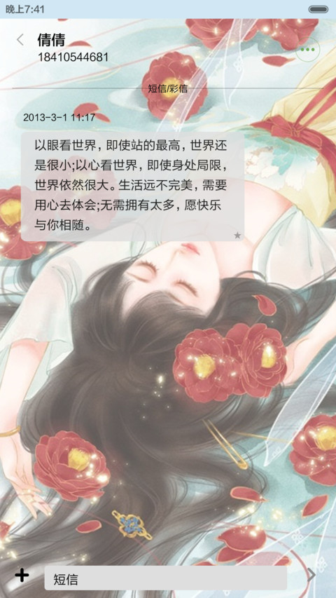 花间梦事（多锁屏，音乐界面） screenshot