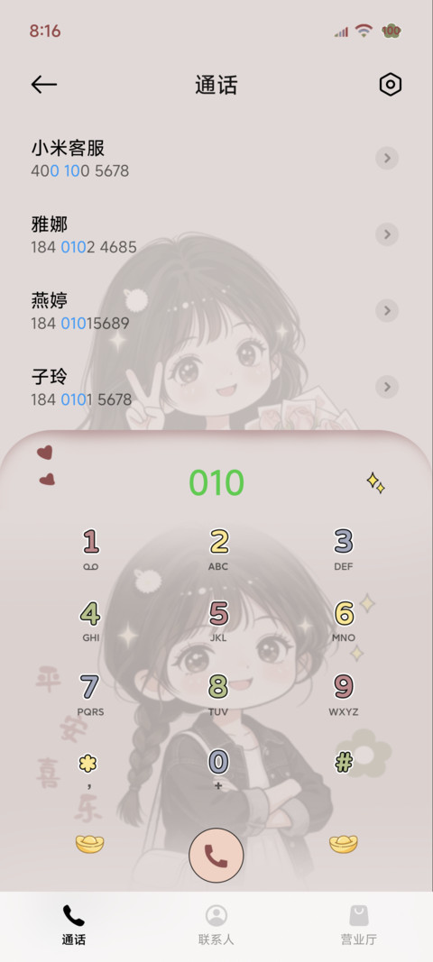 发财暴富元气女孩 screenshot