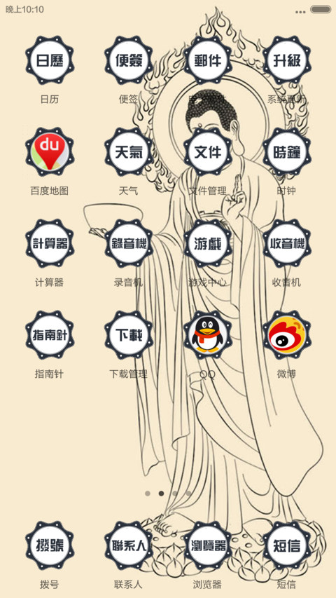 阿弥陀佛 screenshot