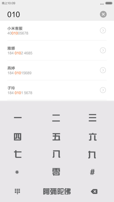 阿弥陀佛 screenshot