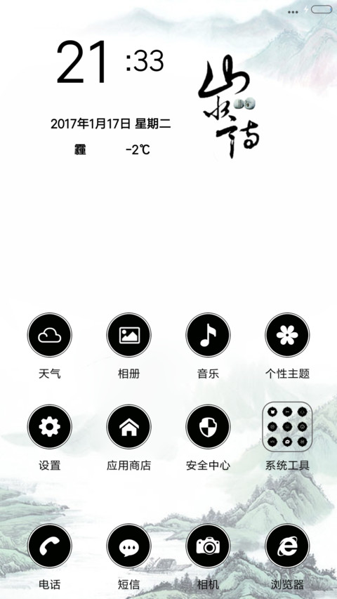 南山 山水情 screenshot