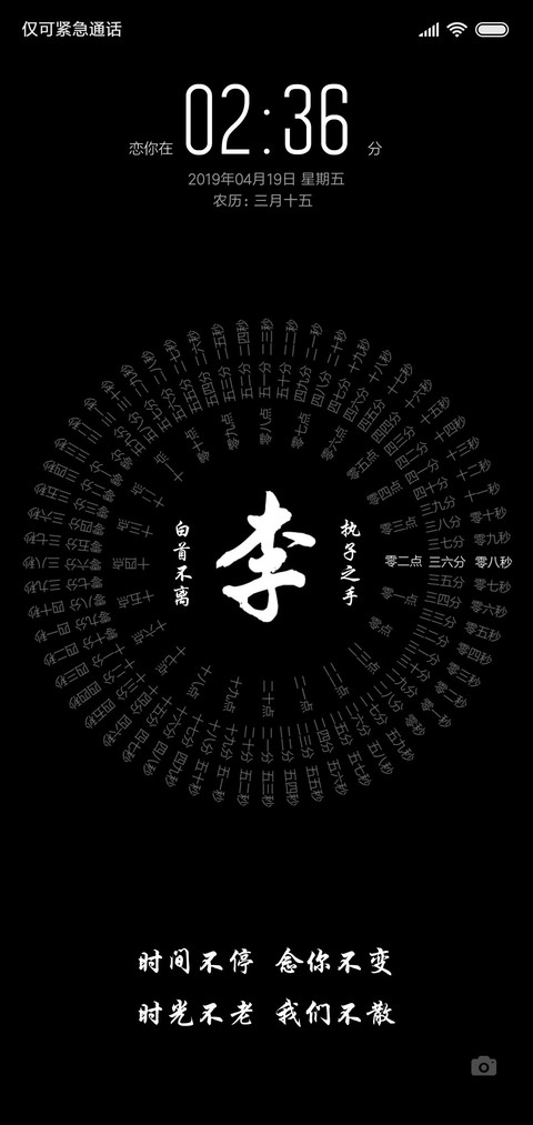 网红时钟百家姓 screenshot