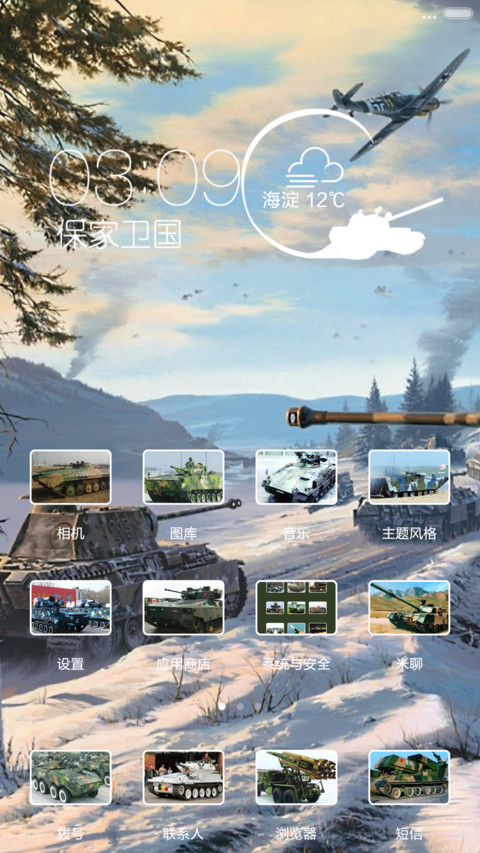 军旅生涯 之 陆军（自由桌面+图标覆盖 V6） screenshot