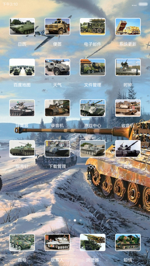 军旅生涯 之 陆军（自由桌面+图标覆盖 V6） screenshot