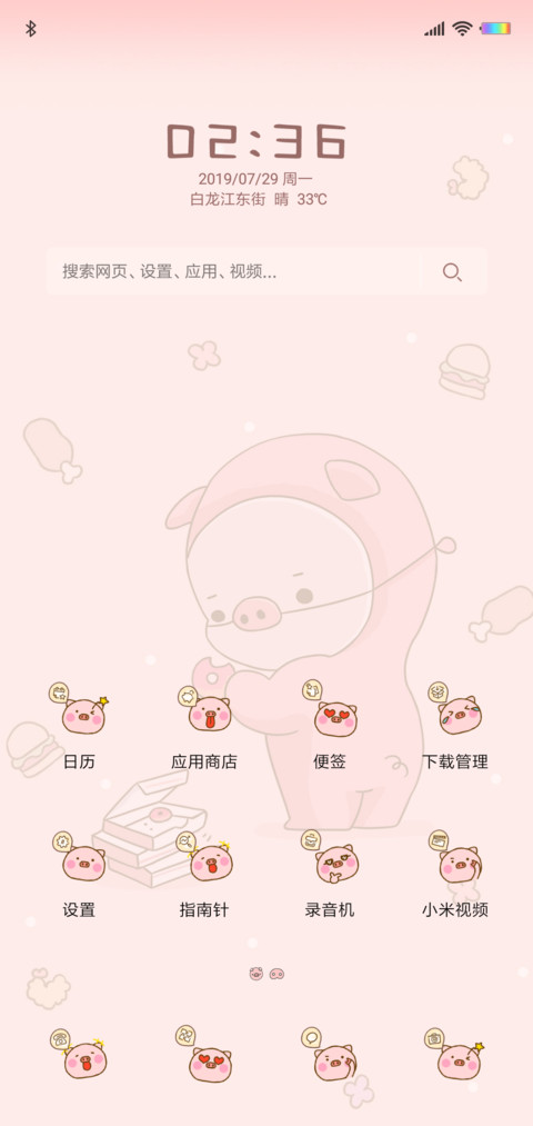 猪猪超可爱 screenshot