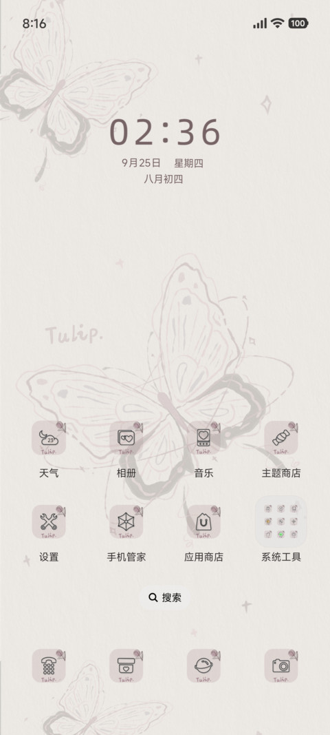 芋泥紫郁金香蝴蝶 screenshot