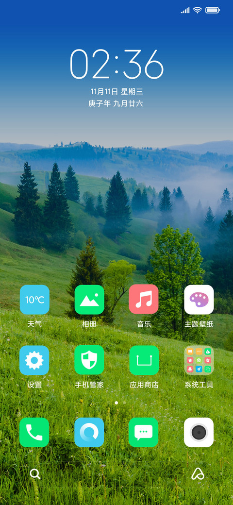 山野风景 screenshot