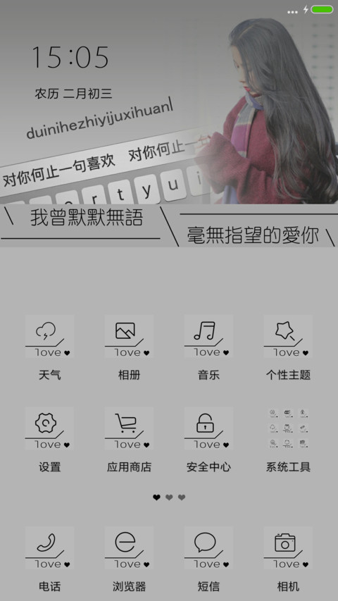 爱过你 screenshot