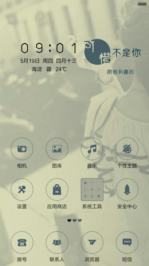 那一段我们会心贴心 screenshot