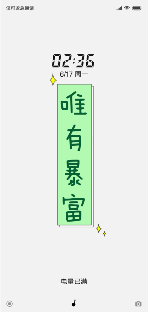 唯有暴富 screenshot