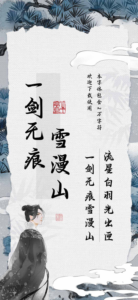 一剑无痕雪漫山 screenshot