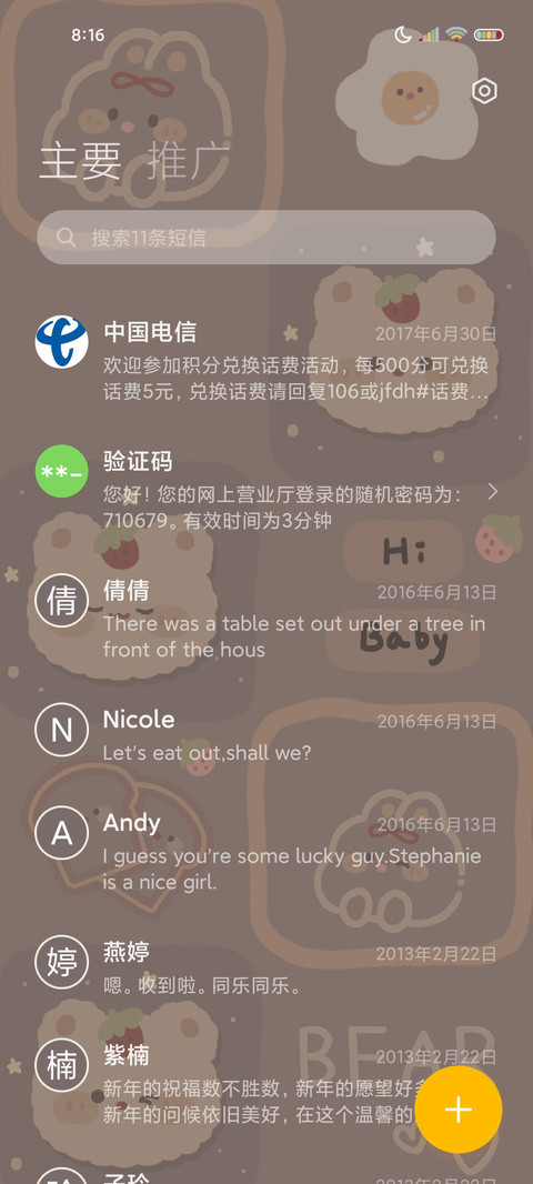 换图巧克力小熊软糖 screenshot