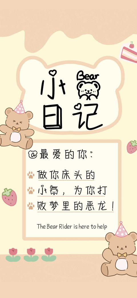 小熊日记 screenshot