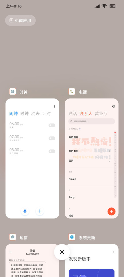 我不熬夜 简约 screenshot