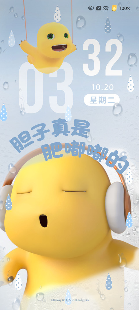 奶龙 清透雨雾 screenshot