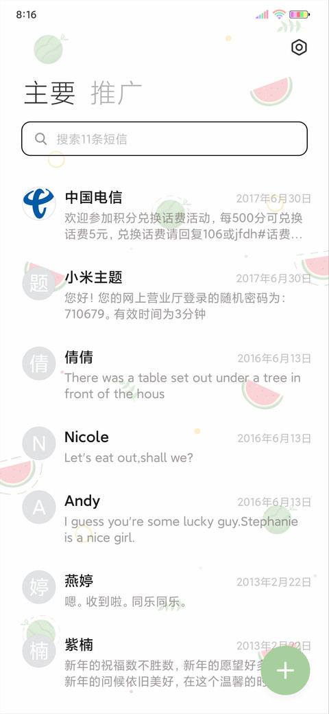 纯白西瓜励志 screenshot