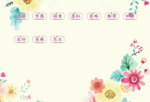 许你繁花似锦 screenshot