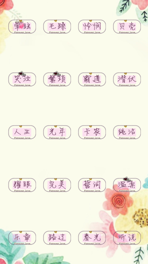 许你繁花似锦 screenshot