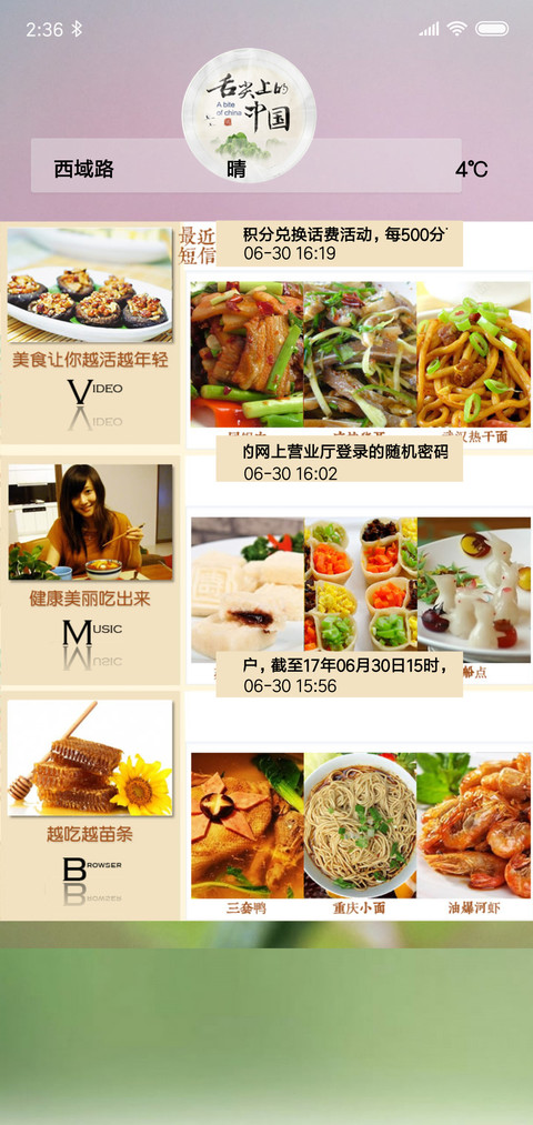 舌尖上的中国 screenshot