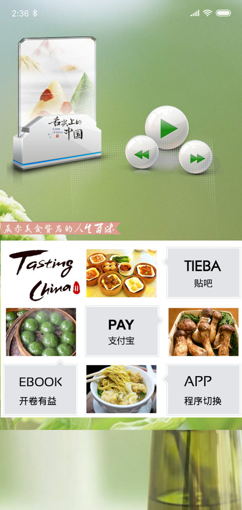 舌尖上的中国 screenshot