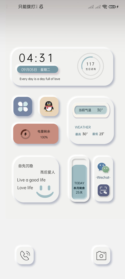 简约拟态 莫兰迪 screenshot