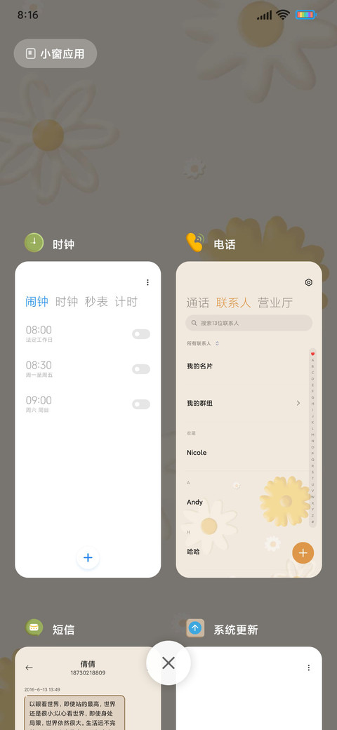 黏土风 小雏菊 screenshot