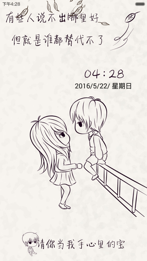 （好评返现）请你当我手心里的宝（多锁屏+多壁纸+自由桌面） screenshot