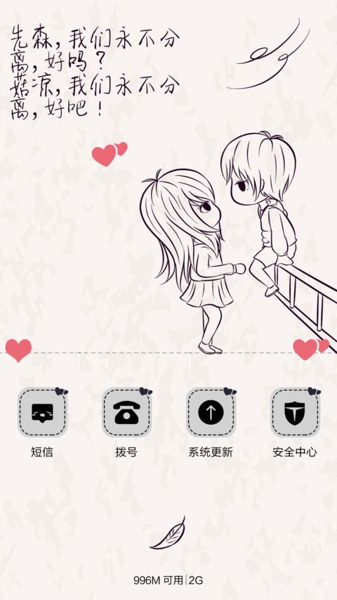 （好评返现）请你当我手心里的宝（多锁屏+多壁纸+自由桌面） screenshot