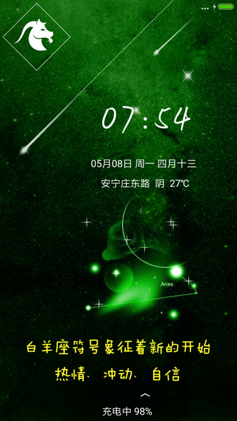 白羊座 screenshot