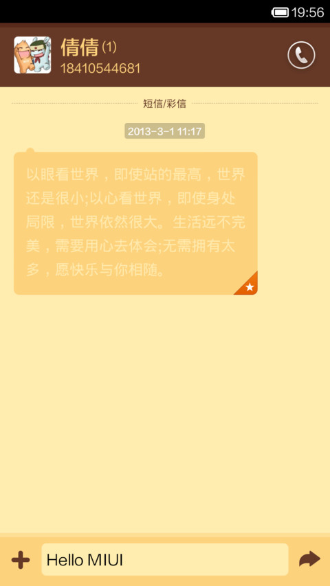 田园生活 screenshot