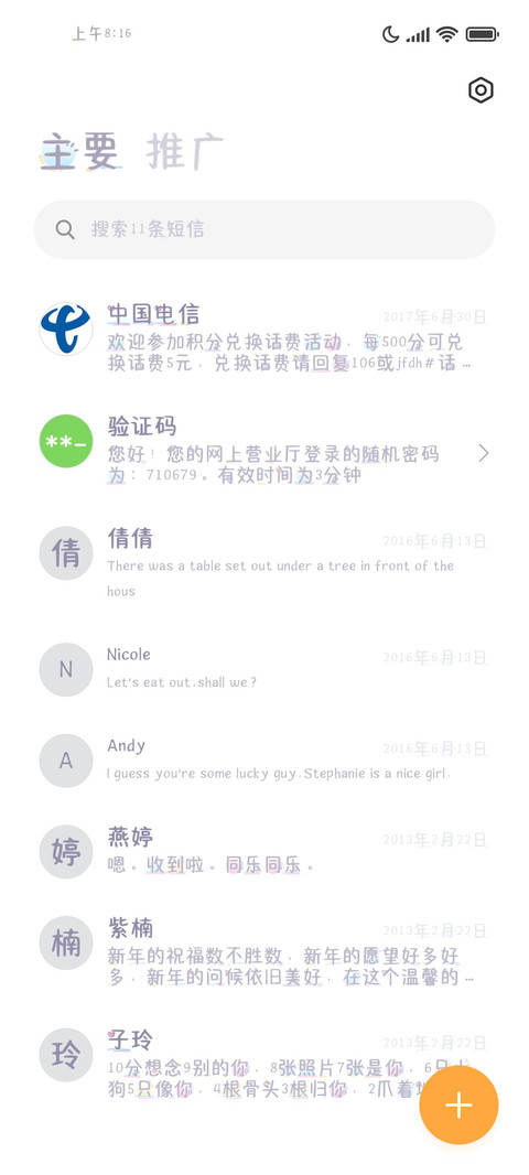 我想摘星星送给你 screenshot