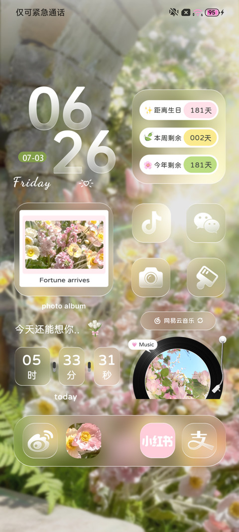 丁达尔 瑰夏之梦 screenshot