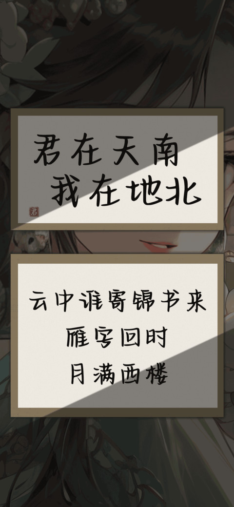 君在天南我在地北 screenshot