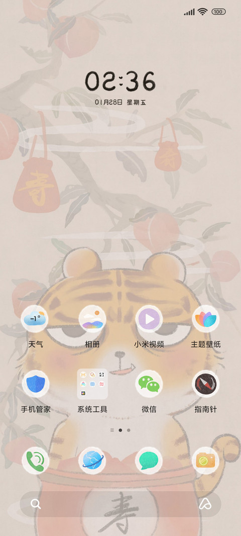虎寿连年 screenshot