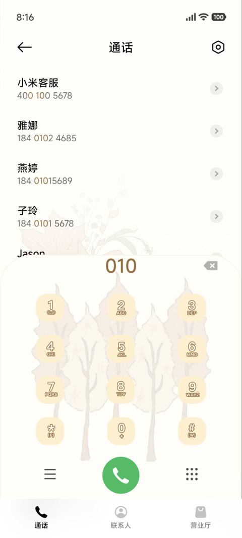 Autumn林间信 screenshot