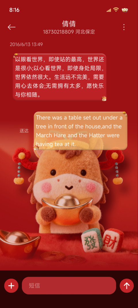 毛绒新年小马暴富 screenshot