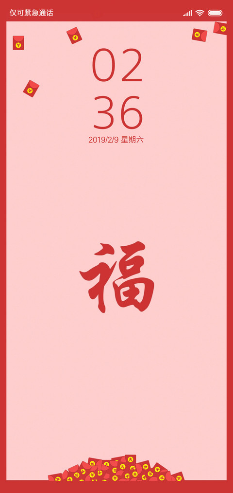 新年快乐恭喜发财 screenshot
