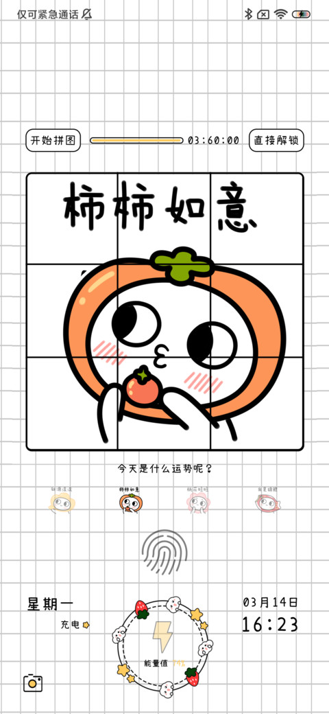 拼图 脸红小馒头 screenshot
