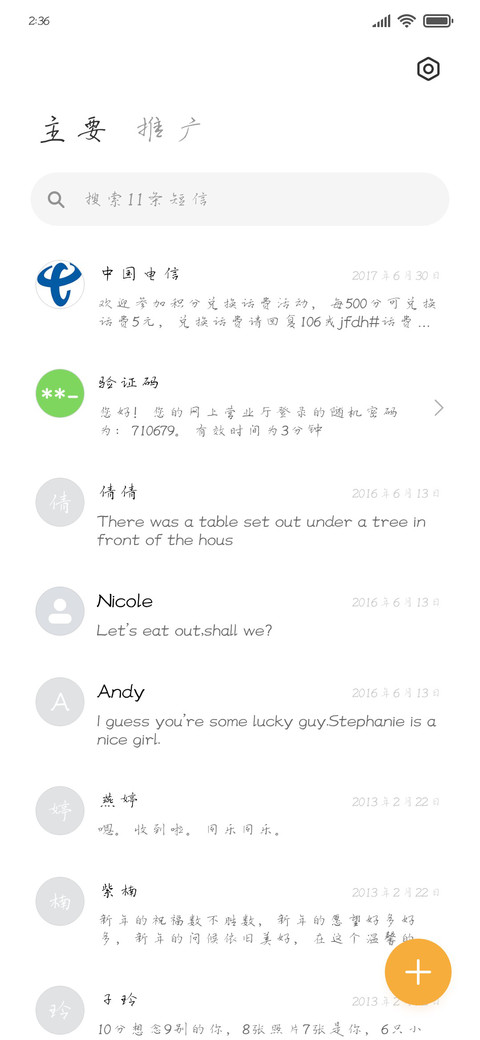 蝉羽铁山行草 screenshot