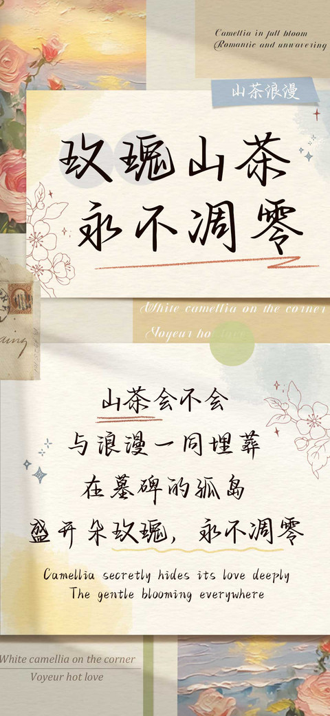 玫瑰山茶永不凋零 screenshot