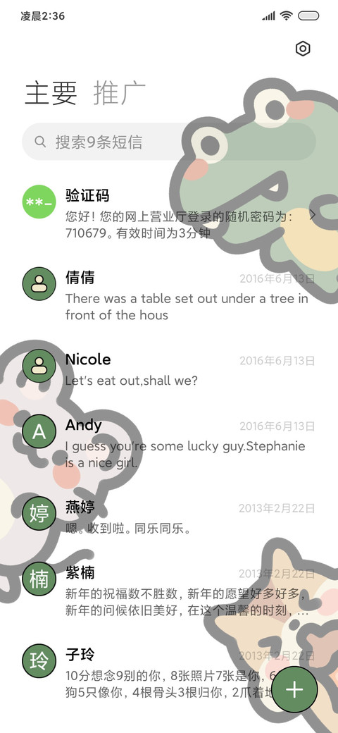 粗线条 动物派对 screenshot